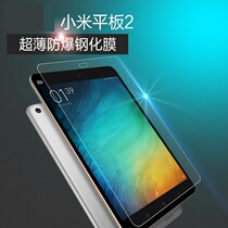 Millet Tablet 2 Tempered Glass Film 2015716 Portable Computer Screen Protector mipad2 Explosion-proof Film