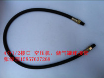 Air compressor pump air storage bag air tank connection hose steel wire rubber tube 1 5 meters long 4 minutes 12 threads