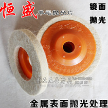 Hengsheng high quality 100MM stainless steel wool wheel mirror polishing wheel felt wheel polishing sheet wool wheel