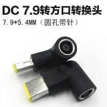 Lenovo IBM converter head DC 7 9 turns square head with pin flat head wire Super plug 90 degrees