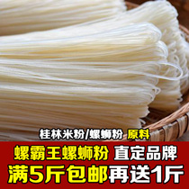 Guangxi Liuzhou original snail noodles rice noodles Guilin rice noodles with dry rice noodles 500g