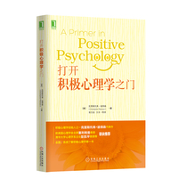 4930762) Genuine Books] Open the Door of Positive Psychology Psychology