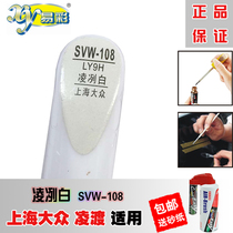 Volkswagen Lingdu GTS Lingdu white Lingling white paint repair pen Car paint scratch repair artifact to whiteness