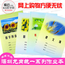 Shenzhen Longgang primary and secondary school students unified exercise book English Wentian character Pinyin mathematics composition textbook exercise book