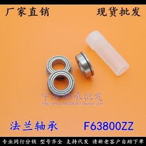 (Spot) flange bei shi bearing F63800-2RS F63800ZZ 10*19*7mm