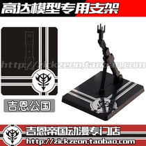  Gundam Model Bracket MB Floor base Universal bracket Jean Principality Gionzago MG HG RG