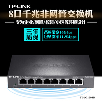 TP-LinkTL-SG1008D Gigabit Switch 8 Port Network Diverter Diverter Computer Switch Monitor