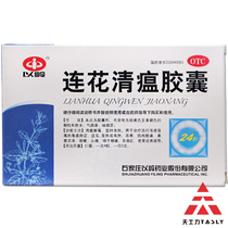 Yiling Lianhua Qingwen Capsules 24 capsules Qingwen Detoxification Cold Runny Headache