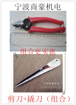 Rattan tools rattan pry knife Xiaohong scissors rattan scissors pry knife scissors combination 1 set