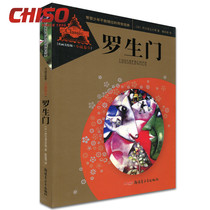 Rashomon Youth Edition Book Story Novels Shengmen Foreign Classic Series Recommended 7-18 Years of Extracurricular Reading