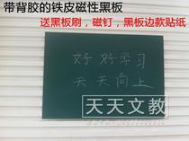 Magnetic metal plate surface environmental protection blackboard paste green board paste whiteboard paste teaching can absorb magnet comes with back glue