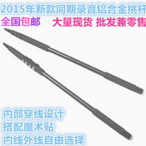 Tianqi interview microphone pick Rod 3 M recording pole speaker pole can be used as a monopod