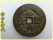 Antique spending money to win money 2457 Fu Shou double exquisite