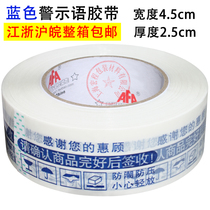 Warning tape box tape width 4 5cm thick 2 5cm Taobao warning tape seal Taobao packing tape