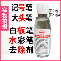 Big head pen oil pen marker pen remover baby watercolor pen cleaning agent note ink graffiti cleaning fluid print