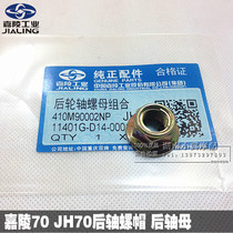  Jialing motorcycle accessories Jialing 70 JH70 Dayang 100 Front axle nut Central axle nut Rear axle nut