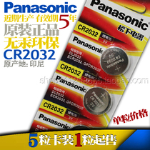 Panasonic Panasonic original CR2032 car key electronic scale computer motherboard 3v button battery 1