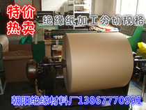 High quality insulated telephone paper Beige thin insulation paper Thickness 0 05mm Transformer coil special cable paper