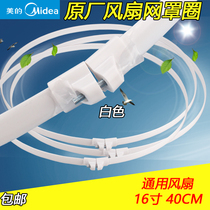 Midea fan original Net ring shield ring 16 inch 400MM universal version White