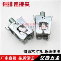 Non-perforated Wire Terminal copper bar Bus Bar connection clip cabinet wiring clip copper bar connection clip