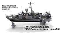 Spot] 1:350 OrangeHobbyN03-058-168 USA Pegasus hydrofoil missile boat