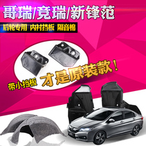 15 Xinfengfan Fender is dedicated to Honda Gori Fender lining sound insulation cotton modified lining rear wheel