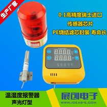 Temperature and humidity alarm can set the upper and lower limits of sound and light alarm Temperature and humidity meter high-precision room