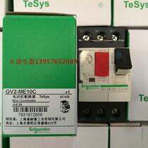 (Yongsheng Electric) Schneider Motor Circuit Breaker GV2-ME14C 6-10A Protector