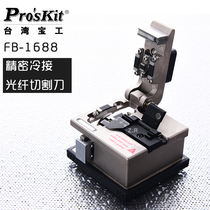 Taiwan Baogong optical fiber cutting knife FB-1688 Cold Light single core precision cutting machine FTTH cold connection tool