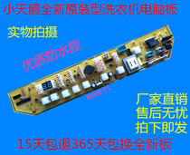 Little Swan automatic washing machine computer board XQB52-600CL Q600CL XQB52-710JCL motherboard