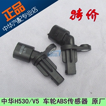 Suitable for Zhonghua H530 Zhonghua V5 front and rear wheel ABS sensor induction plug ABS sensor