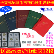 Commemorative coin books Ancient coin books Coins Coins of the Collection Book of paper clips Type 60