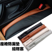 Car seat gap plug strip Leak-proof plug strip Car interior decoration Car supplies seat plug seam strip card seam