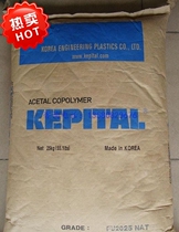 Sale of high-strength POM Korea Engineering Plastics FB2025 enhances the price of steel material