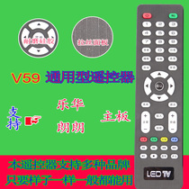 Lehua Langlang V59 motherboard remote control assembly LCD TV remote control universal LCD remote control