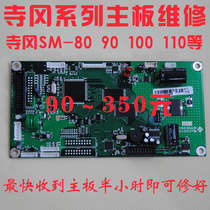 DIGI Shanghai Temple Okayama SM-80 90100110 Main Board Chip Level Repair Circuit Board Repair