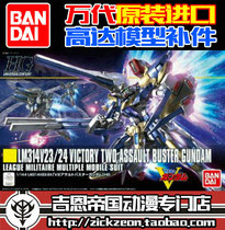 BANDAI BANDAI HGUC 1 144 189 V2 AB v2 GUNDAM Full Equipment Spare parts