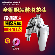 A beautiful water-mixing valve Ming-fit all-copper hot and cold water shower faucet solar water heater shower head suit