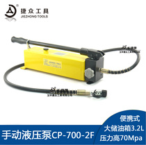 Jade Ring Express Tools CP-700-2F Hydraulic Hand Pump Oil Pressure Pump Ultra High Pressure Pump Square Pump