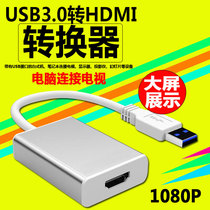 USB to HDMI converter computer connection HD cable TV data extension video connector USB3 0 interface