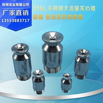 SMP type nozzle Nozzle SMP nozzle Large flow solid conical nozzle 