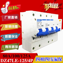 Promotion Shanghai Peoples Four-Phase Four-Wire Leakage Protector DZ47LE 4P 100A 125A Leakage Circuit Breaker