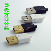 High-quality USB 5th generation square mouth Apple style USB male DIY plastic shell gold-plated black white