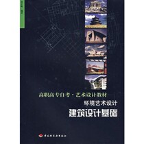 Higher Vocational College self-examination art design teaching materials environmental art design architectural design Foundation