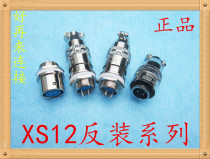 Air plug XS12 Anti-fit -234567 Core XS12JK-4P Air plug socket connector