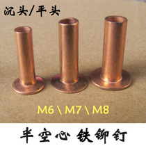 (100 price) Automobile brake pad Iron rivet countersunk head semi-hollow M6 7 8*20 22 24 26 copper plated color