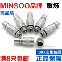 Aviation plug socket YC8-2-3-4-5-6-7 core fast 8MM push-pull self-locking MINSOO MINSOO connector