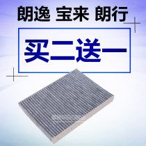 Suitable for Volkswagen Lavida Bora Lang Xing POLO Jetta 11-19 original factory upgraded air conditioning filter grid