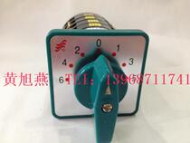 (Long) Wenzhou Changjiang electrical LW6-4 F 1.2 million can switch the combination switch