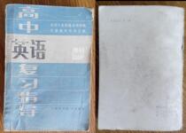 Second-hand M:In 1985 the editor-in-chief of Nankai University India High school English review guidance big thick book